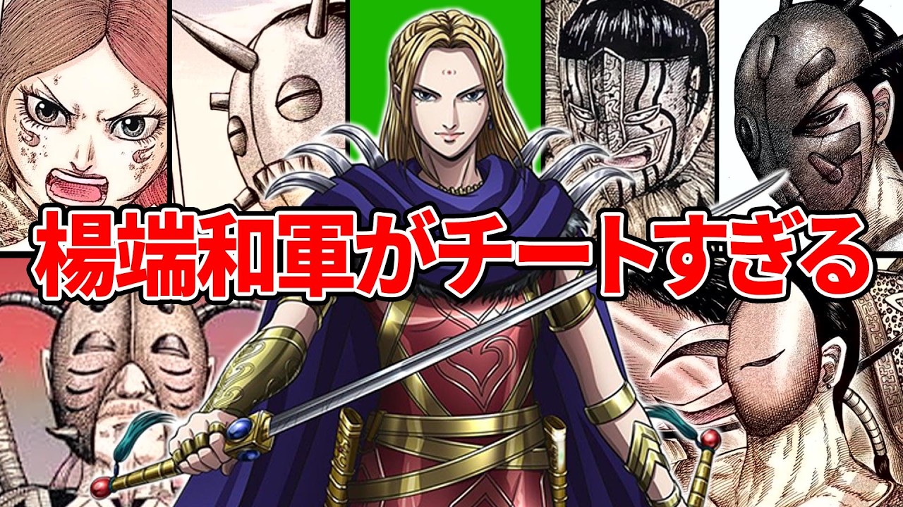 【キングダム】楊端和軍総まとめ｜反則級メンバーと部族の特殊能力