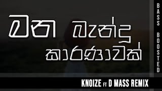 Manabandu Karanawak (මනබැන්දු කාරනාවක්) - Yuki Navaratne | Knoize ft D Mass Remix [BASS BOOSTED]