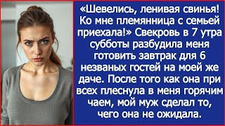 видео: Шевелись, ленивая свинья! Ко мне племянница с семьей приехала! Свекровь разбудила меня на моей даче. картинка: Шевелись, ленивая свинья! Ко мне племянница с семьей приехала! Свекровь разбудила меня на моей даче.