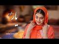 او بیا یار جان که مطلب دارم امشب