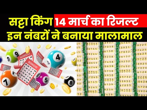 Result of Satta King 14th march 2023 |कौन बना सट्टा किंग का विजेता? चेक करें 14 मार्च के विनिंग नंबर