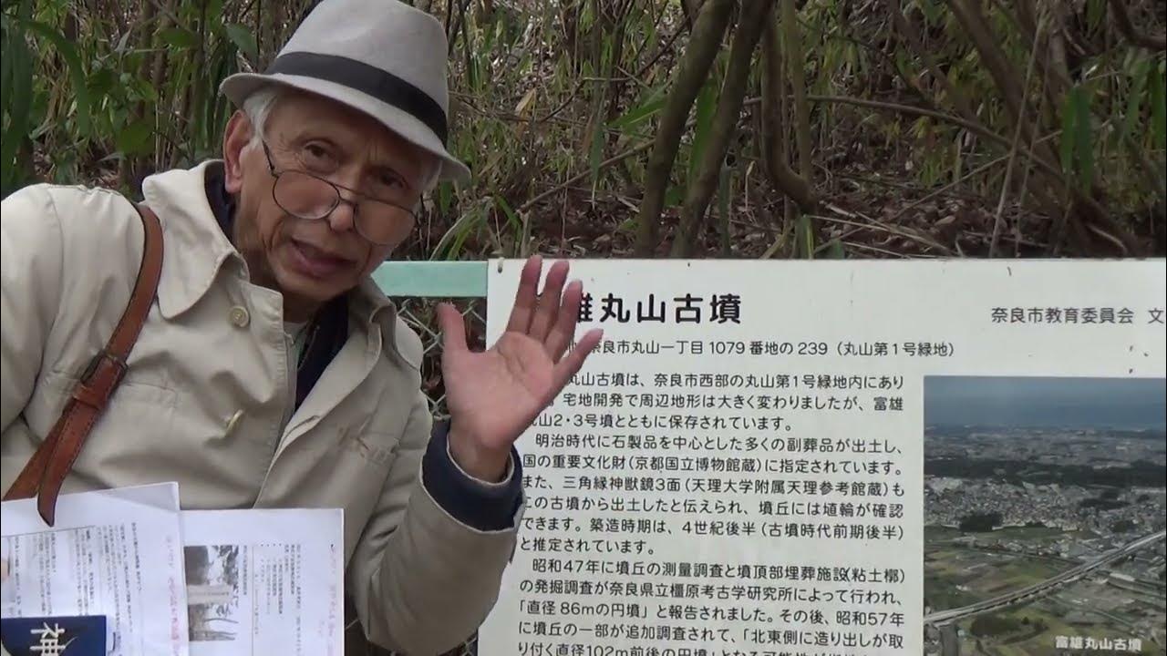 超古代文明1129①富雄丸山古墳 物部氏(長髄彦 邇芸速日命)神武東征以前の瓊瓊杵尊関係古墳?『先代旧事本紀』関係古墳 (龍海亀 ㈱スカイ竹取