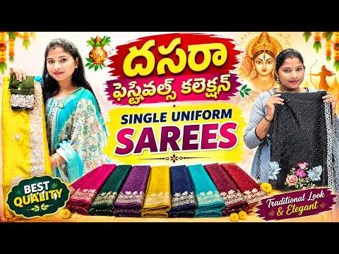 దసరా స్పెషల్ సింగిల్ యూనిఫామ్ సారీస్ 😍🔥 | Latest Uniform Sarees Collection 2026 | Wholesale Prices