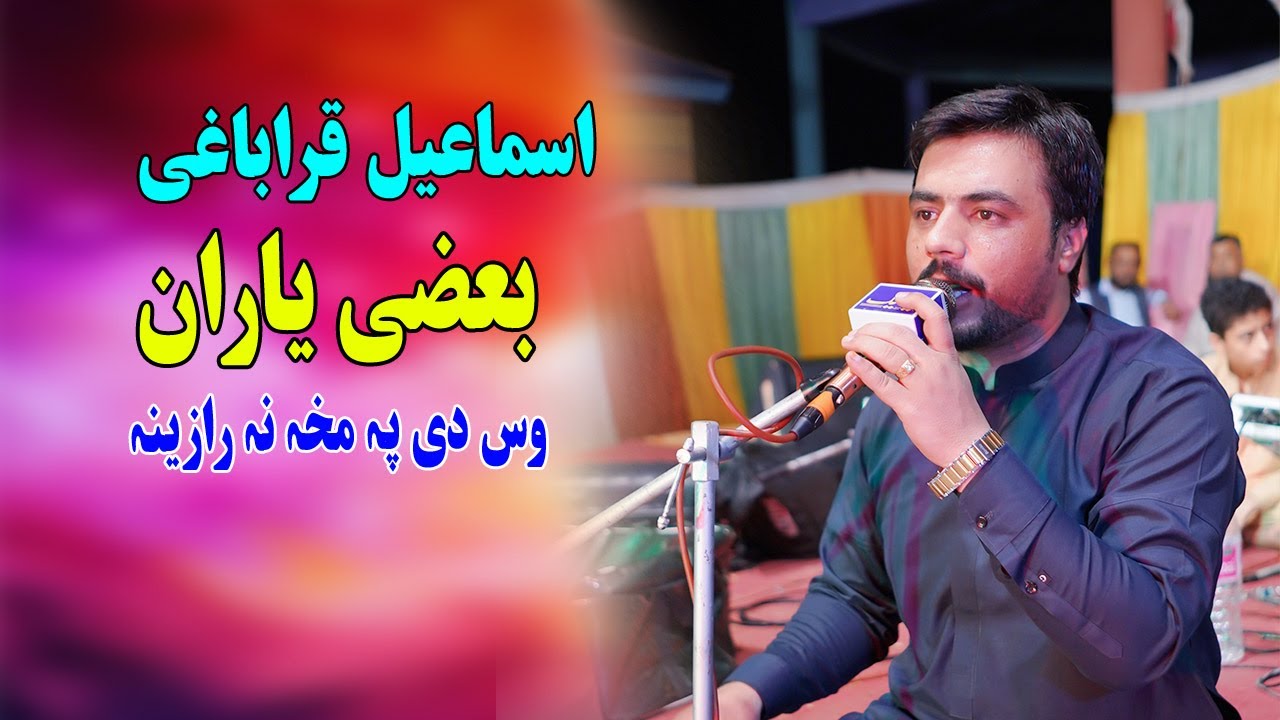 Baze Yaran As Di Pa Makha Na Razena | Ismail Qarabaghi | Pashto New Song 2025 | Pashto Tappy
