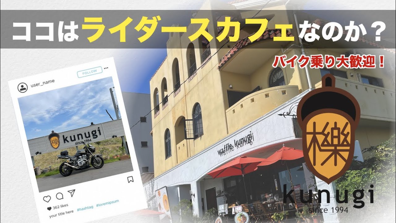 広島市にライダースカフェ誕生 グルメツーリング 櫟 Prideチャンネル Vol 659 Youtube