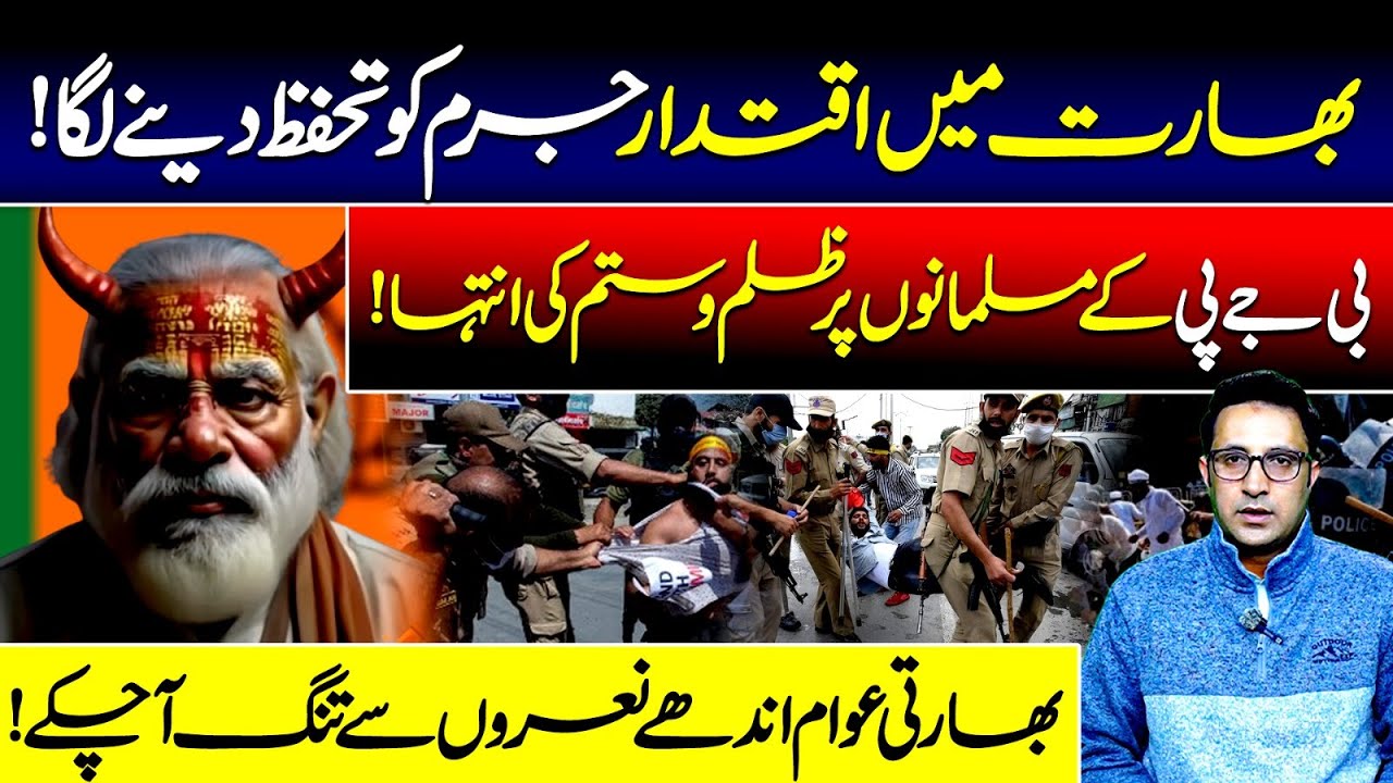 Power Protecting Crime in India | BJP’s Extreme Oppression of Muslims | VP Urdu