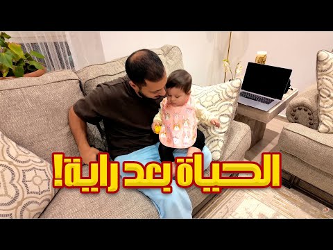 راية غي رت حياتنا