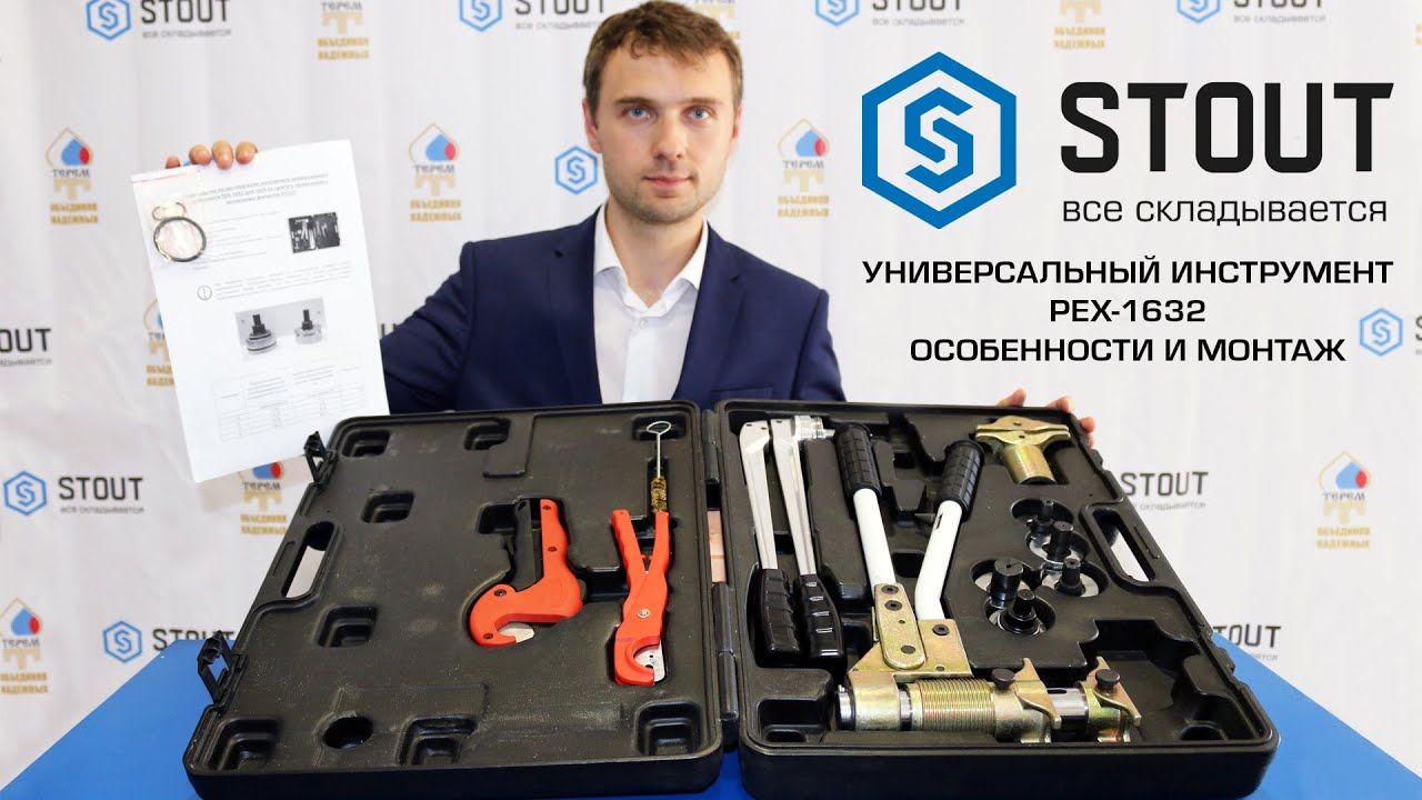 Универсальный инструмент PEX-1632 - Особенности и монтаж - YouTube