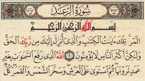 تلاوة خاشعة من سورة الرعد للقارئ طلحة الدريوش