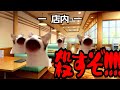 王将のアルバイトしてたら色々ブチギレた話 猫ミーム