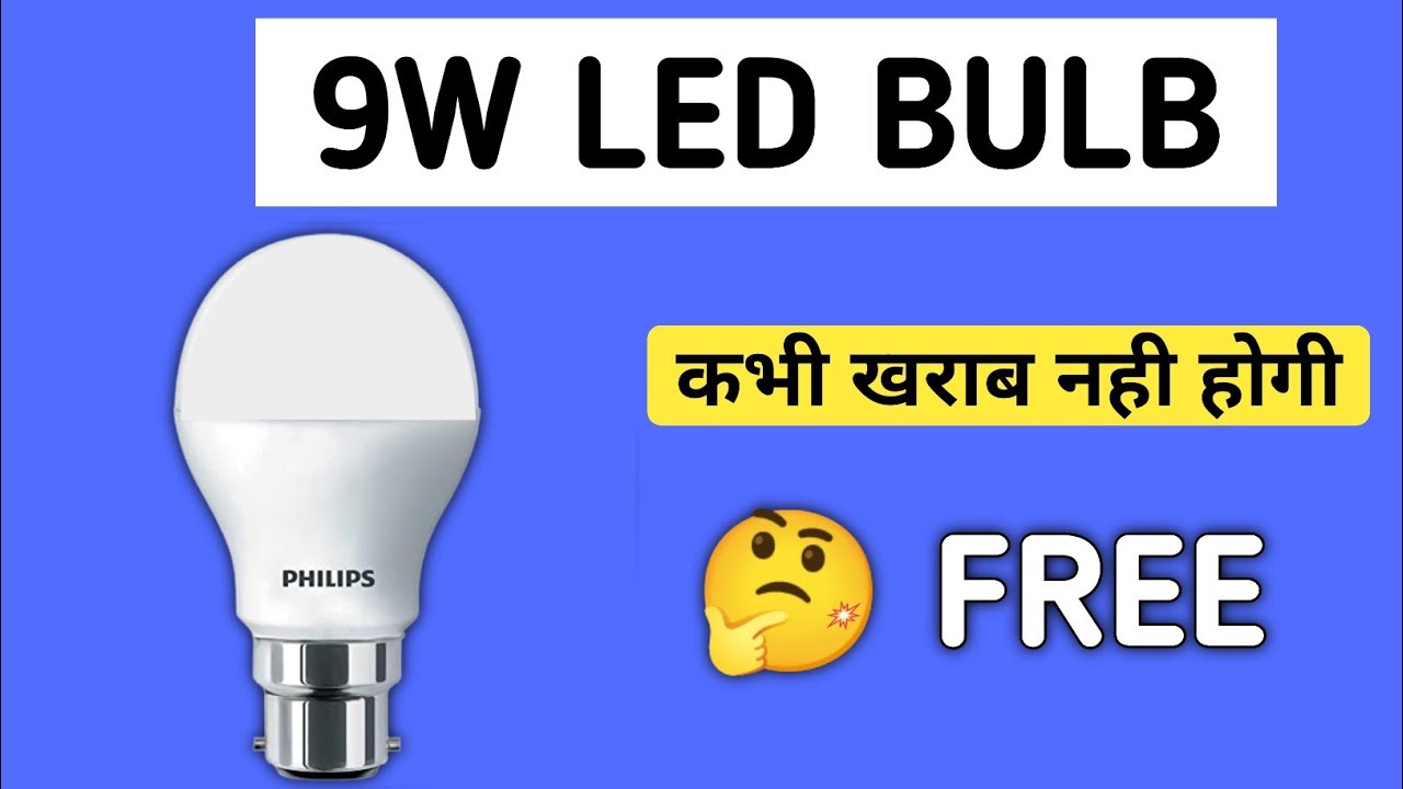 😱9W bulb Protection | Free में DOB Light का Protection बनाए   