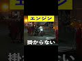 エンジンかからないww #ハーレー