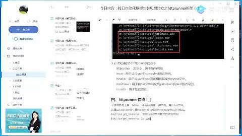 测码学院-python全栈自动化测试课程