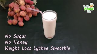 Litchi smoothie | Lychee smoothie for weight loss | Litchi milkshake | Weight loss litchi smoothie