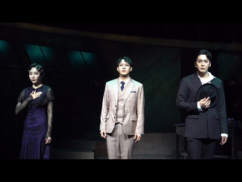 [4K] 20220524 뮤지컬 사의 찬미 밤공 커튼콜 김려원, 임준혁, 장지후