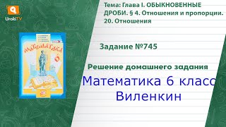 Задание №745 - ГДЗ по математике 6 класс (Виленкин)