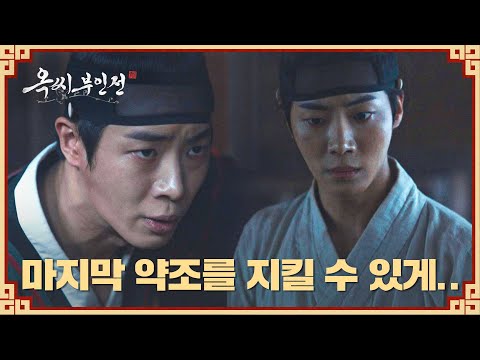 부인 임지연의 <strong>정인이</strong> 갇힌 옥에 찾아온 추영우 | 옥씨부인전 16회 | JTBC 250126 방송