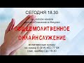 Онлайн трансляция молитвенного богослужения церкви "Спасение в Иисусе" 24.06.2020