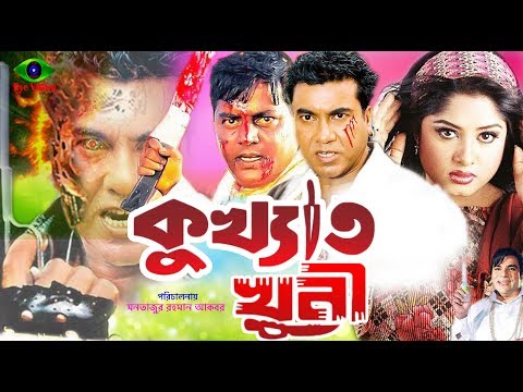 bangla-full-movie-|-kukkhato-khuni-|-manna-|-dipjol-|-moushumi-|-razzak