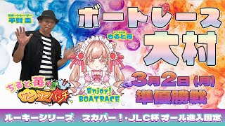 ちると苺のワンツーパンチ🍓ルーキーシリーズ第4戦 スカパー！・JLC杯 オール進入固定 ～準優勝戦🏆✨～