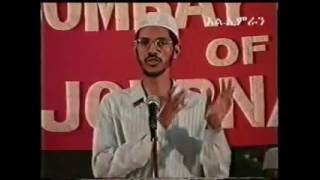 ክርክር ከጋዜጠኞች ጋር Part 1 | Kirkere Ke Gazetengoch gera  | Amharic | By Dr Zakir Naik