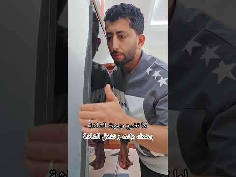 ريموت الشاشة لما تضيعه   ميمز تمثيل ضحك اكسبلور رياكشن زافين شاشه بلازما
