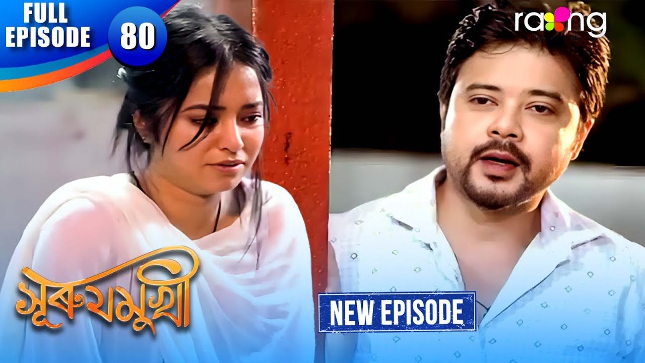 Assamese Serial Surujmukhi - সুৰুযমূখী | Episode 80 | New Assamese Serial 2026 | Full ...