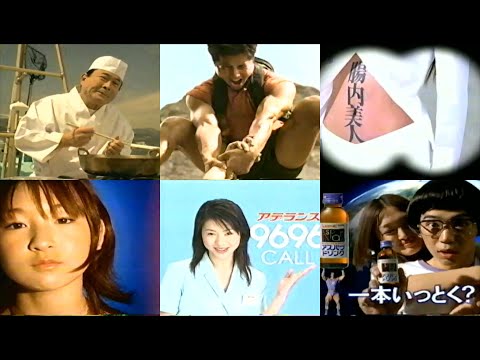 2000年懐かしい関西ローカル含むCM9