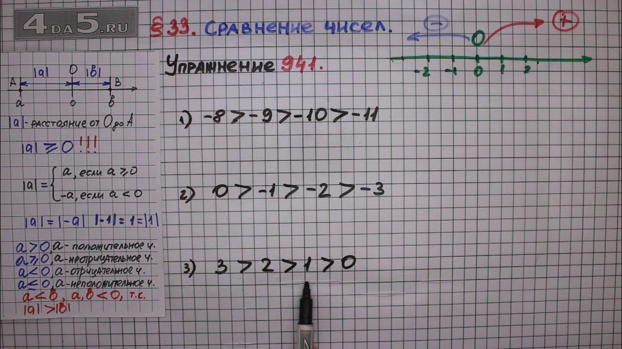 940 математика 6 класс дорофеев