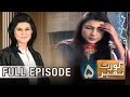 Mohabbat Kisi Ki Badnami Kisi Aur Ki | Court Number 5 | SAMAA TV |02 Mar 2017