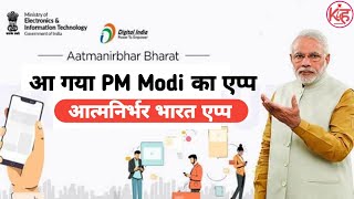 आत्मनिर्भर भारत एप्प | Atmanirbhar Bharat Application | Atmanirbhar App Features|PM Modi Atmanirbhar screenshot 3