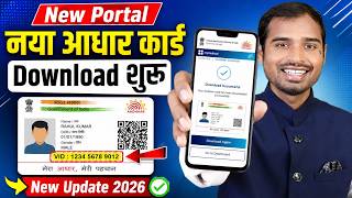 How to download aadhar card online new website | Aadhaar Card Downlaod kaise kare online | uidai