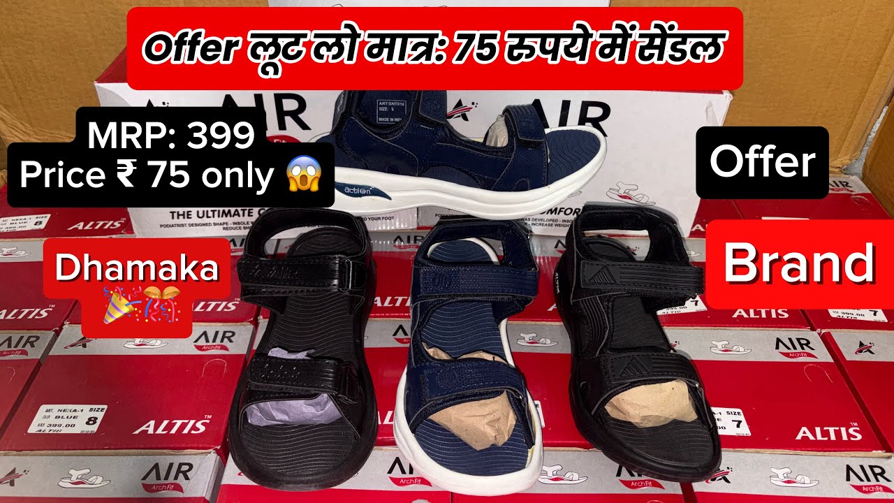  Offer 🎉😱लूट लो मात्र 75 रुपए मैं सैंडल 