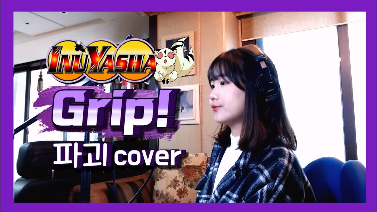 가영이 더빙까지 뿌셔본 Grip!(서현진) 파괴 커버/ Grip! Wreckful cover (include Cagome dub) by carrot