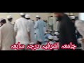 مدارس کی رونق درجہ سابعہ جامعہ اشرفیہ لاہور مدارس کی رونق درجہ سابعہ جامعہ اشرفیہ لاہور