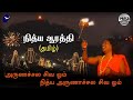 Tamil aarathi song  offering by bhagwan nithyananda paramashivam  thiruvannamalai karthigai deepam