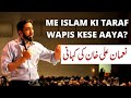 Mey Islam Ki Taraf Wapis Kese Aya | How I Came Back to Islam | Nouman Ali Khan Urdu story