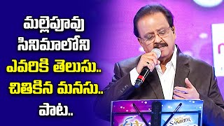 Evariki Telusu Song Performance By Sp Balasubrahmanyam Swarabhishekam Etv