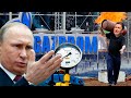 Вот так похозяйничал дедушка Миллер: «Газпром» на всех парах идет к банкротству...