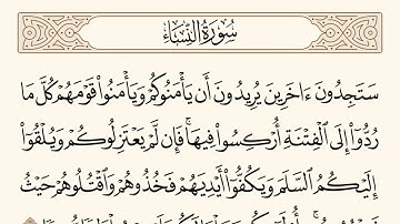 سورة النساء الاية رقم 91 مكررة ثلاث مراة للحفظ