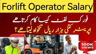 Forklift Operator jobs🚜 Forklift kesa Kam Krta Hay! Forklift Oprator Salary 5000 Riyals?