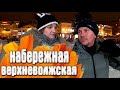 Верхневолжская набережная / Нижний Новгород