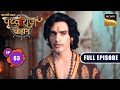Milan Sanyog | Chakravarti Samrat Prithviraj Chauhan | Full Episode 63 | 29 Aug 2025