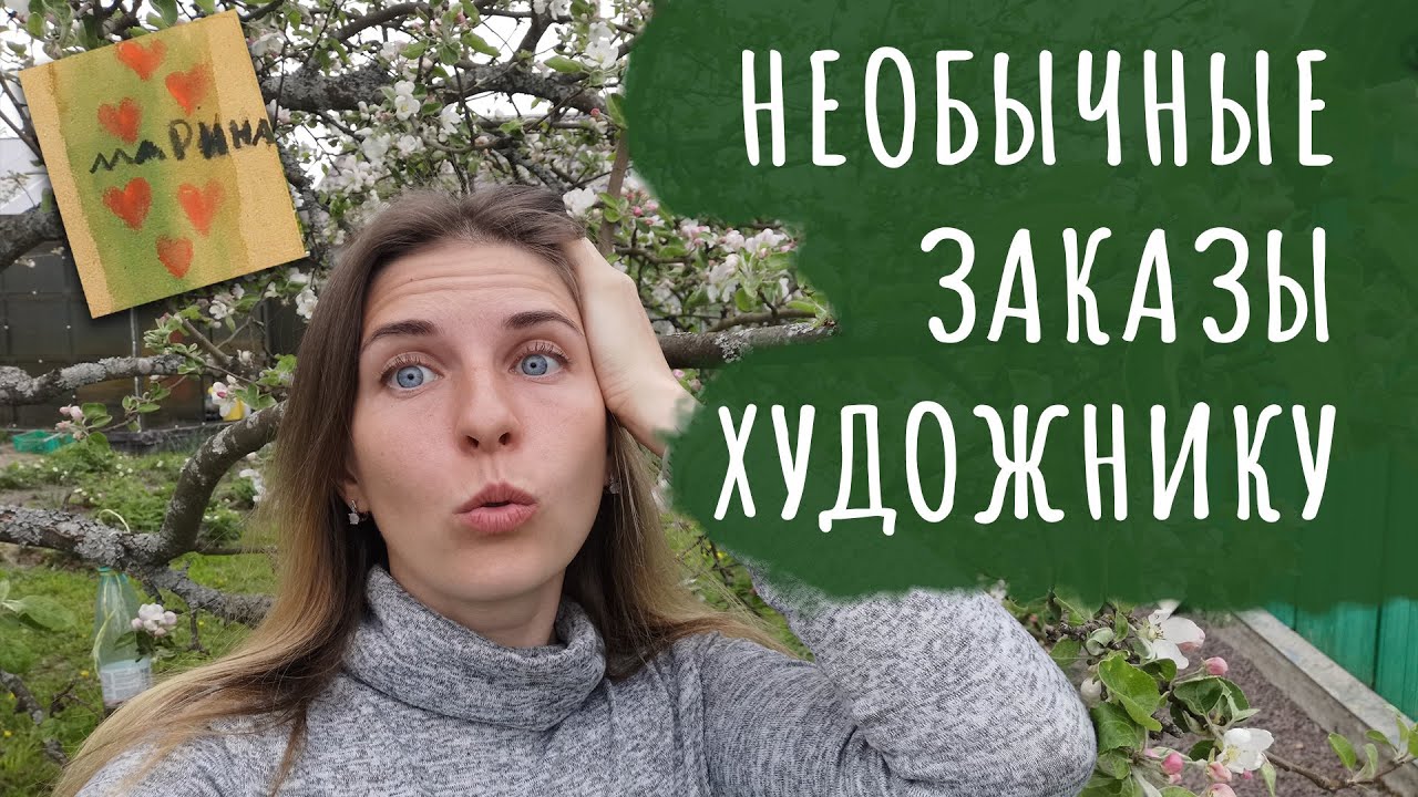 Что заказывают у художницы? САМЫЕ НЕОБЫЧНЫЕ заказы: странные сюжеты, веселые заказчики