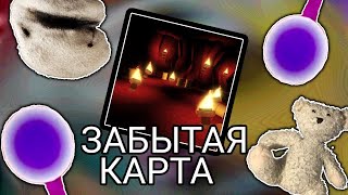 История САМОЙ ЗАБЫТОЙ КАРТЫ в BEAR (Alpha)  | SYSTEM CRYPT ROBLOX