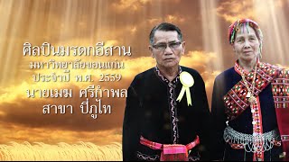 ลำผู้ไทกุดหว้า Lum PhuThai Kut Wa [Official MV]
