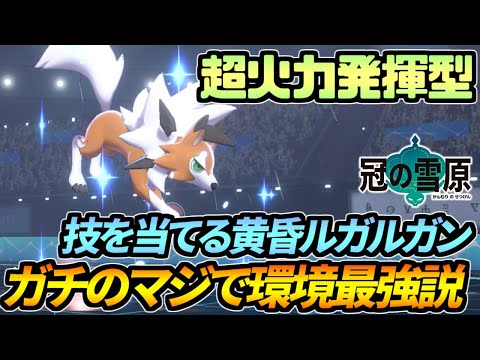 接触技全てがほぼタイプ一致 技を当てるルガルガンは覇権を取れる ポケモン剣盾 Youtube 接触技全てがほぼタイプ一致 技を当てるルガルガンは覇権を取れる ポケモン剣盾 Youtube