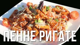 Пенне ригате в казане на костре Пенне ригате в казане на костре