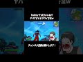 3秒でビクロイする方法ww【フォートナイト】#shorts