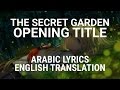          الحديقة السرية